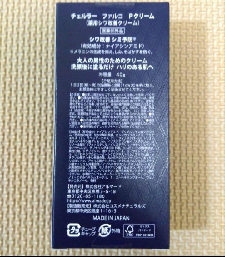 チェルラー ファルコ パーフェクトクリーム 40g　新品未開封　CELLULA — image 2