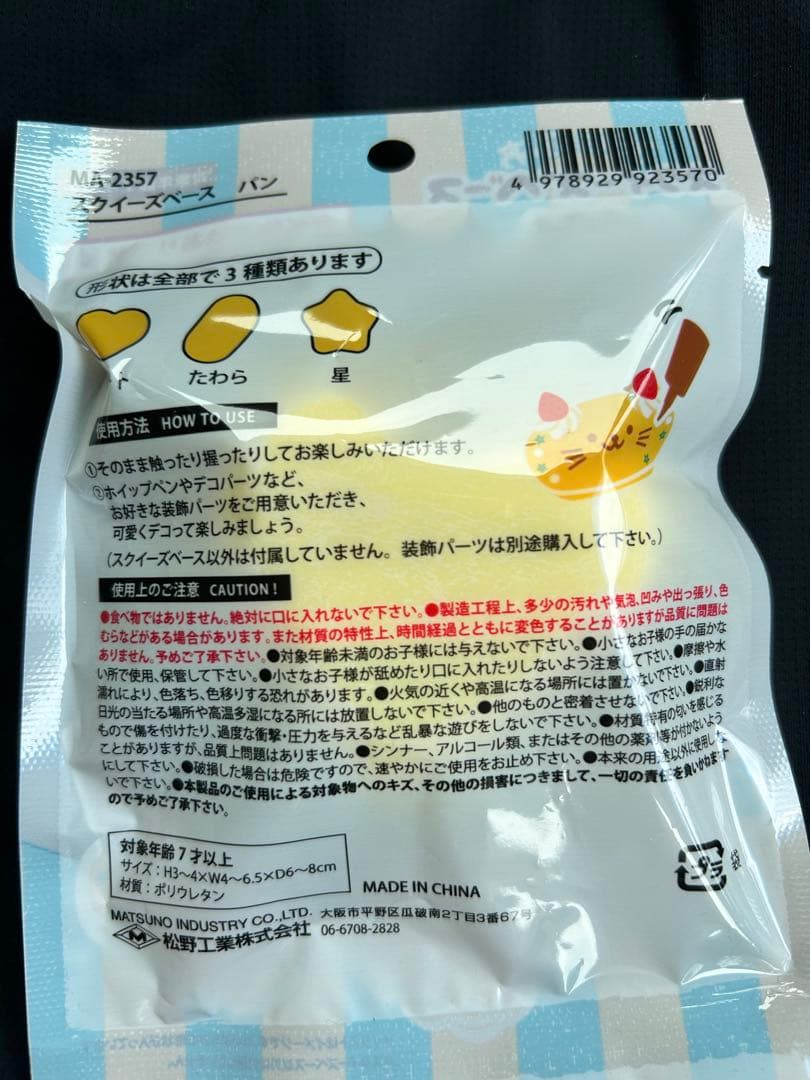 Seria ぷにふわ　スクイーズベース ぱん 6個セット　パン — image 2