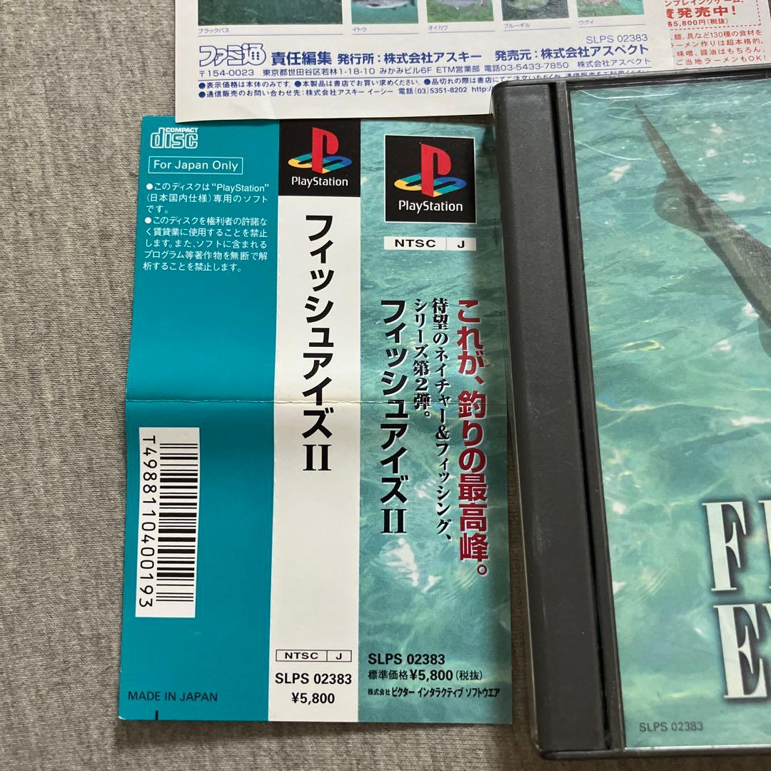 フィッシュアイズ2 ps1 E — image 2