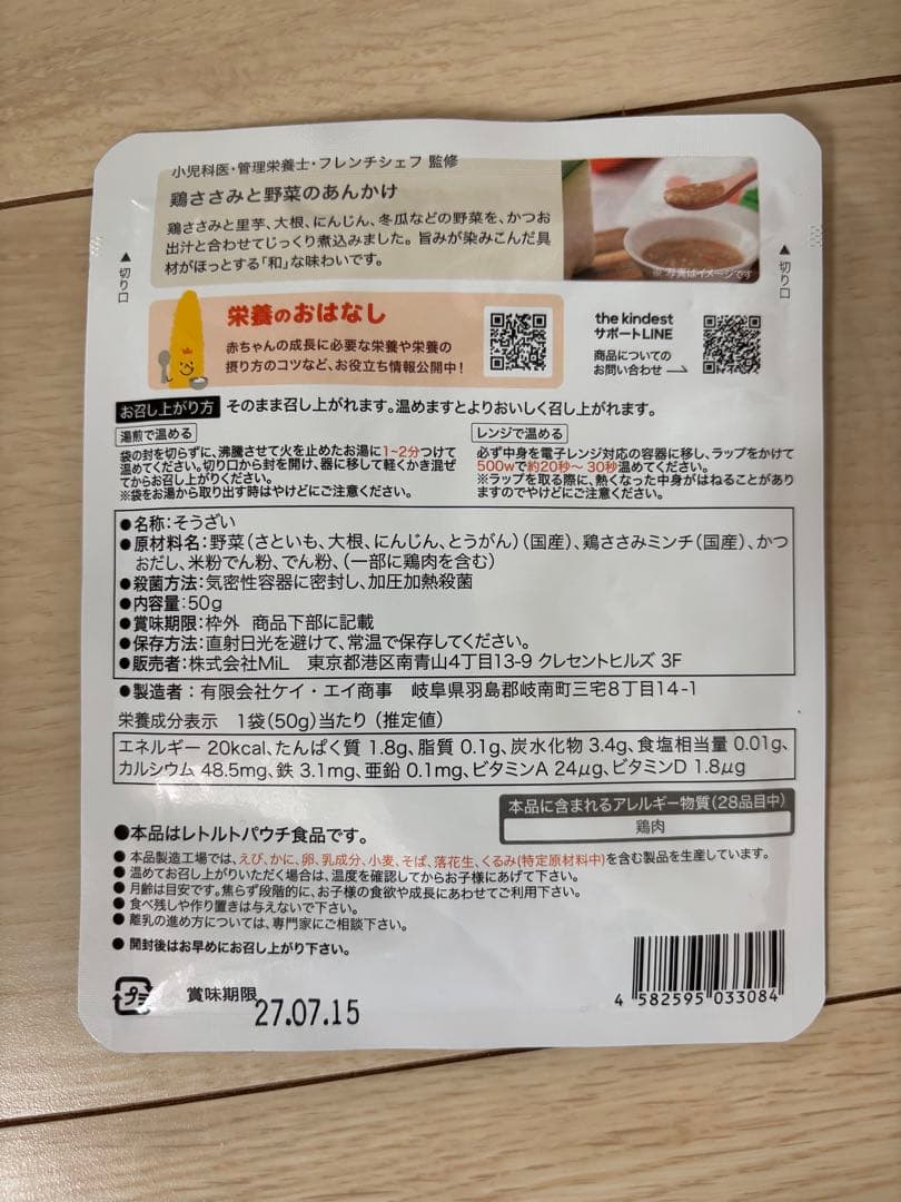 カインデスト　離乳食　ベビーフード　7ヶ月頃から — image 2