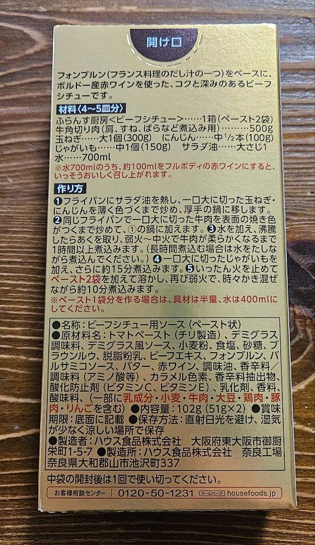 ハウス ふらんす厨房 ビーフシチュー 3箱セット — image 3