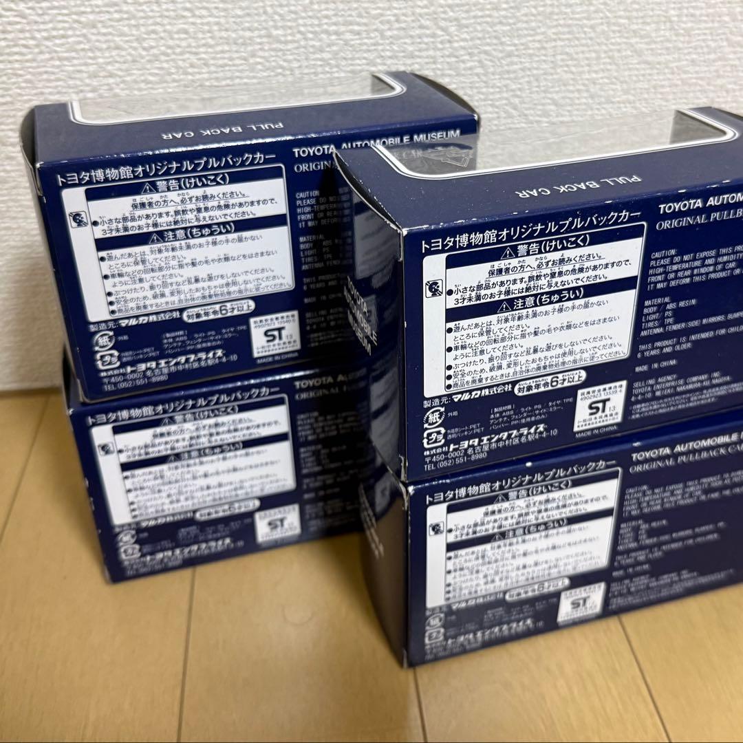トヨタ博物館オリジナルプルバックカー⭐️4台セット★絶版品！ — image 4
