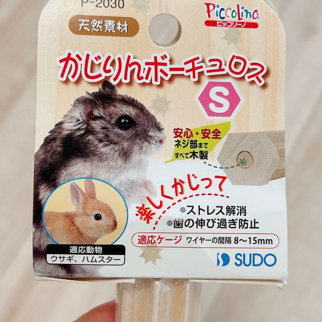 かじりんボーチュロス　S　ウサギ　ハムスター　1本 — image 2