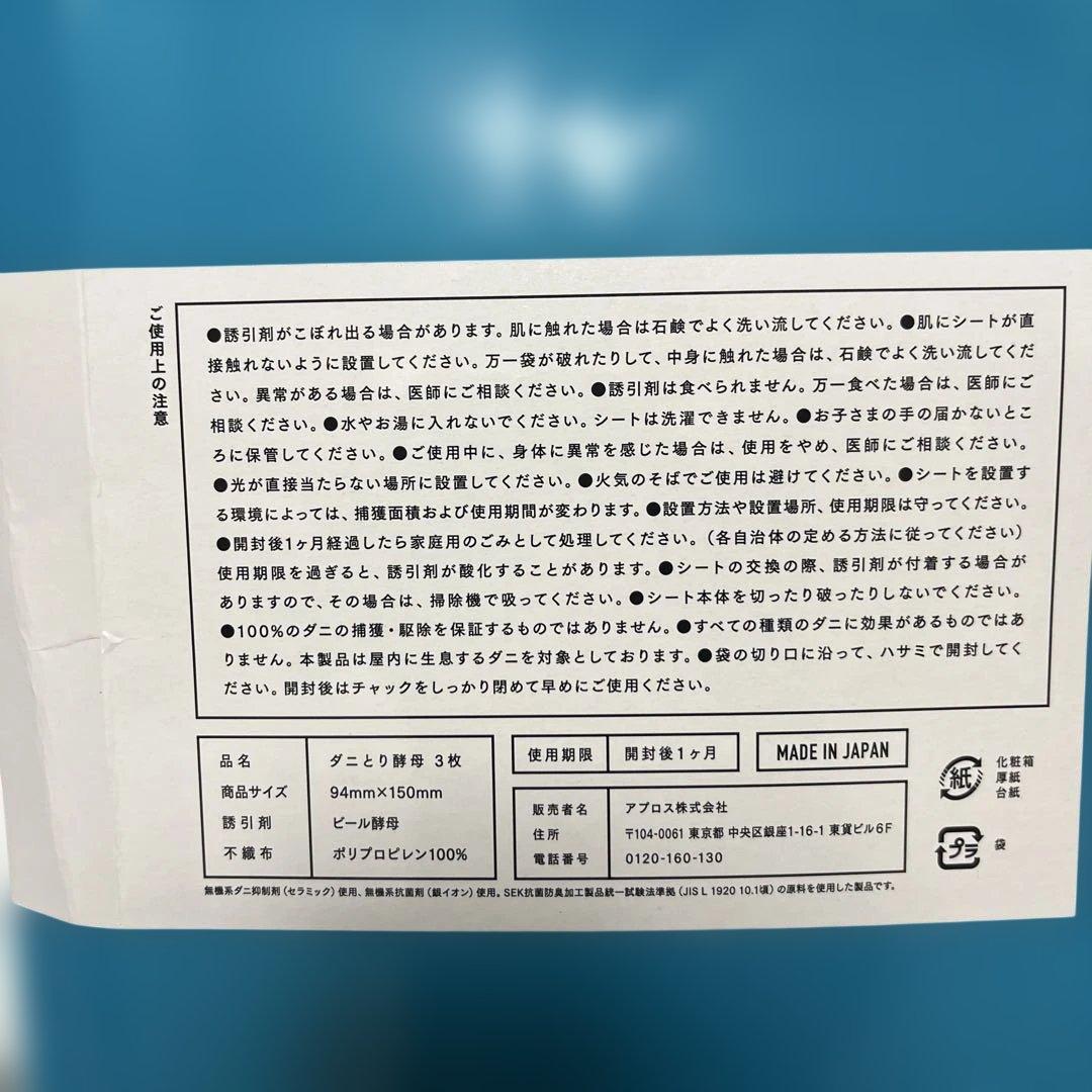ダニとり酵母 3枚入 2箱 — image 3