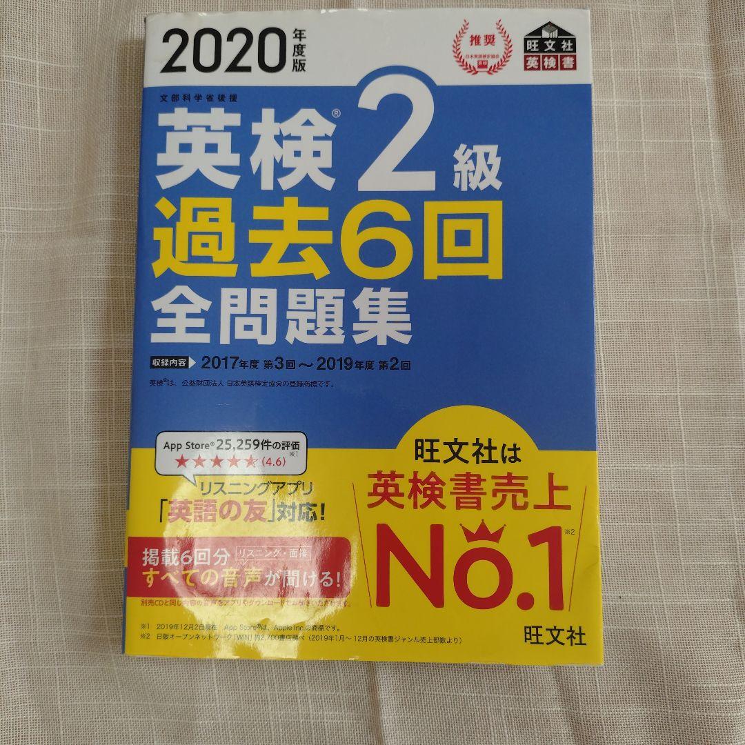 2020年版 英検2級 過去6回全問題集 — image 2