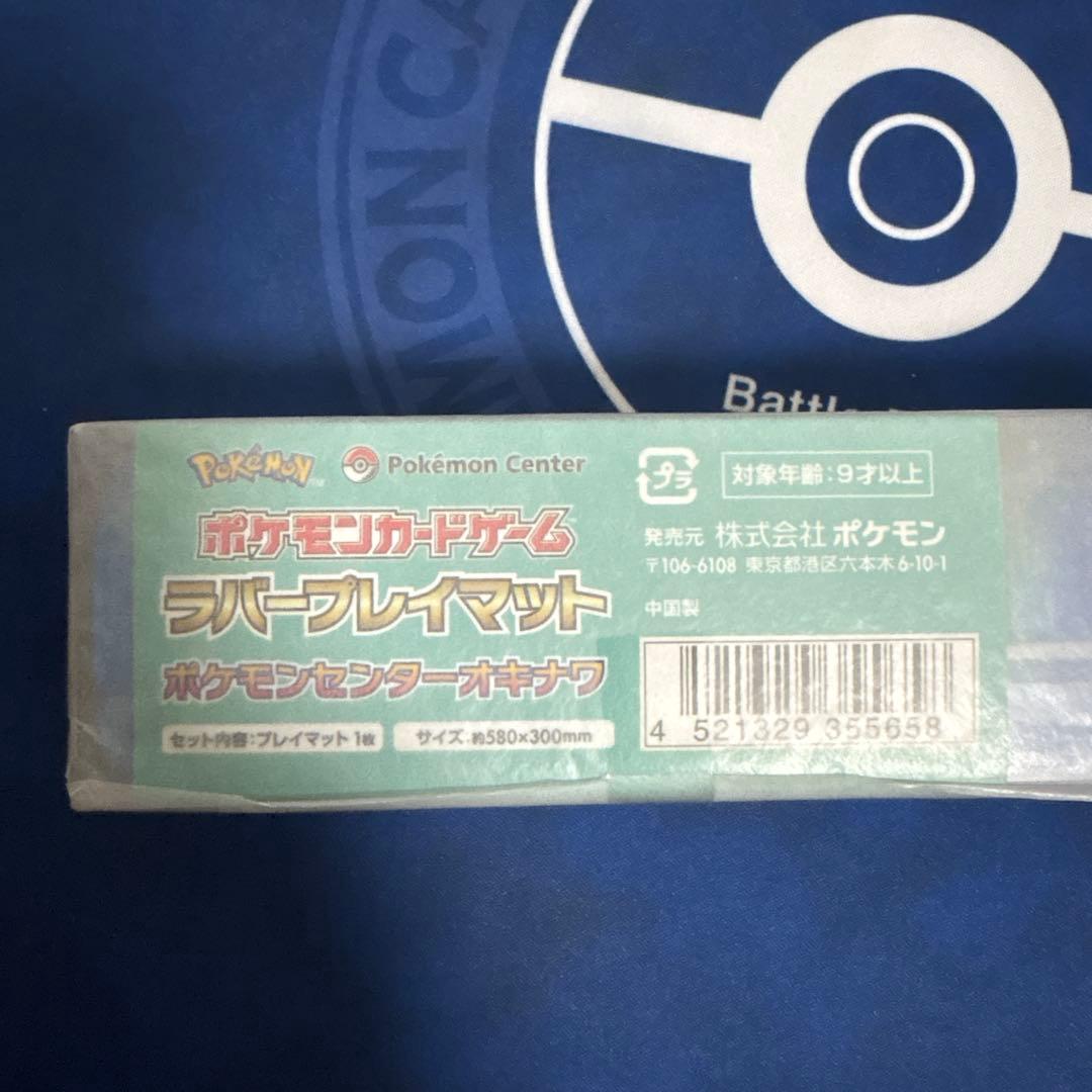 ラバープレイマット　ポケモンセンターオキナワ — image 3