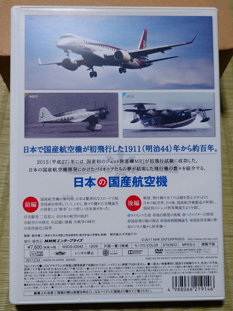 DVD 日本の国産航空機 2枚組 — image 2