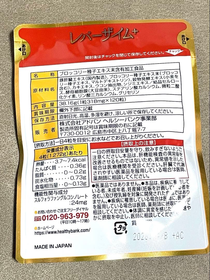新品　レバーザイム➕ — image 2