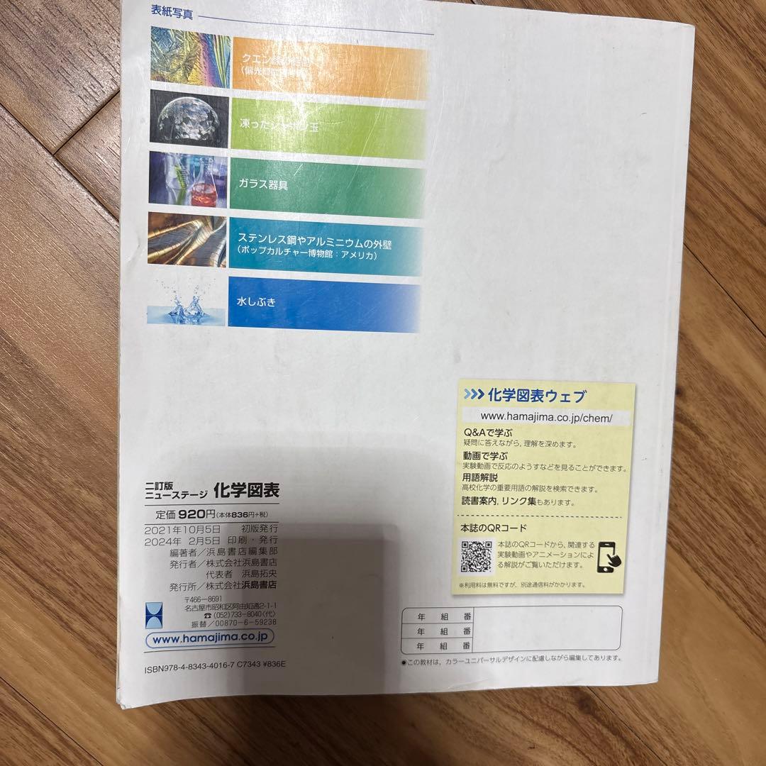 ニューステージ 化学図表 二訂版 浜島書店 — image 2