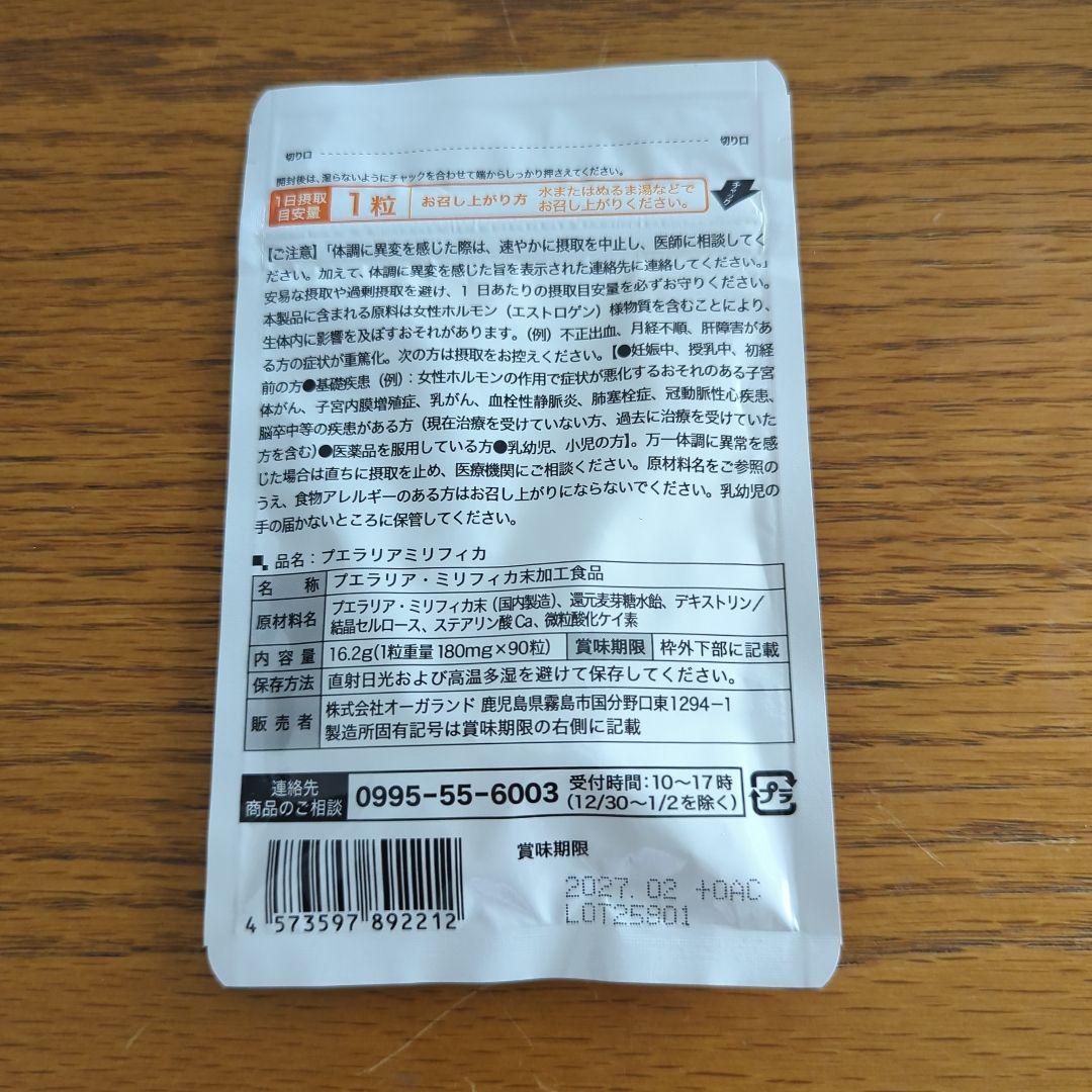プエラリアミリフィカ — image 2