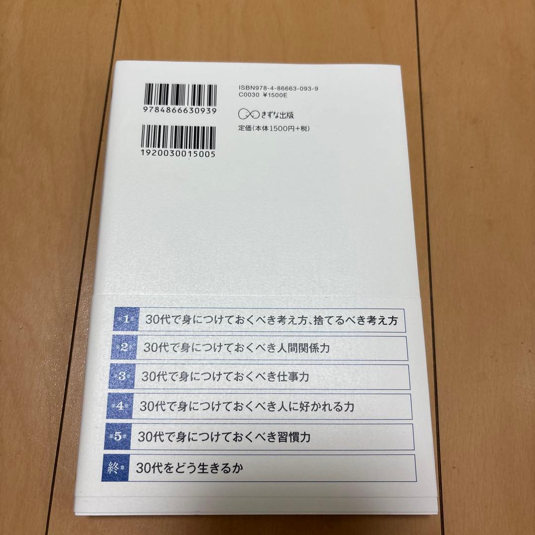 30代を無駄に生きるな — image 2