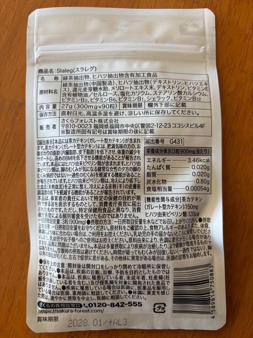 【新品未開封】 Slaleg スラレグ（さくらの森） 90粒×2袋 — image 2