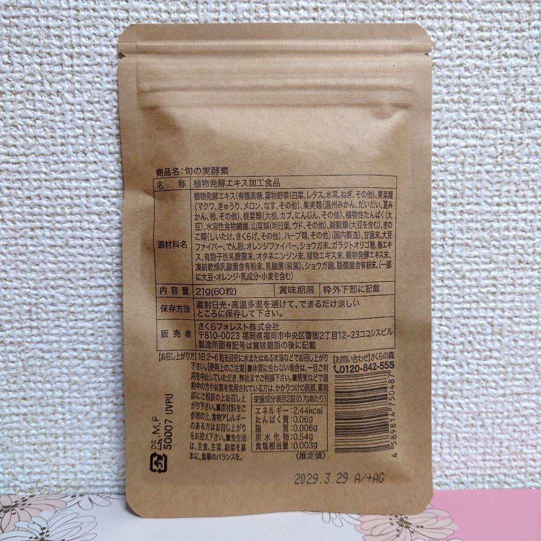 【新品未開封】きなり 匠 さくらの森 120粒 — image 2