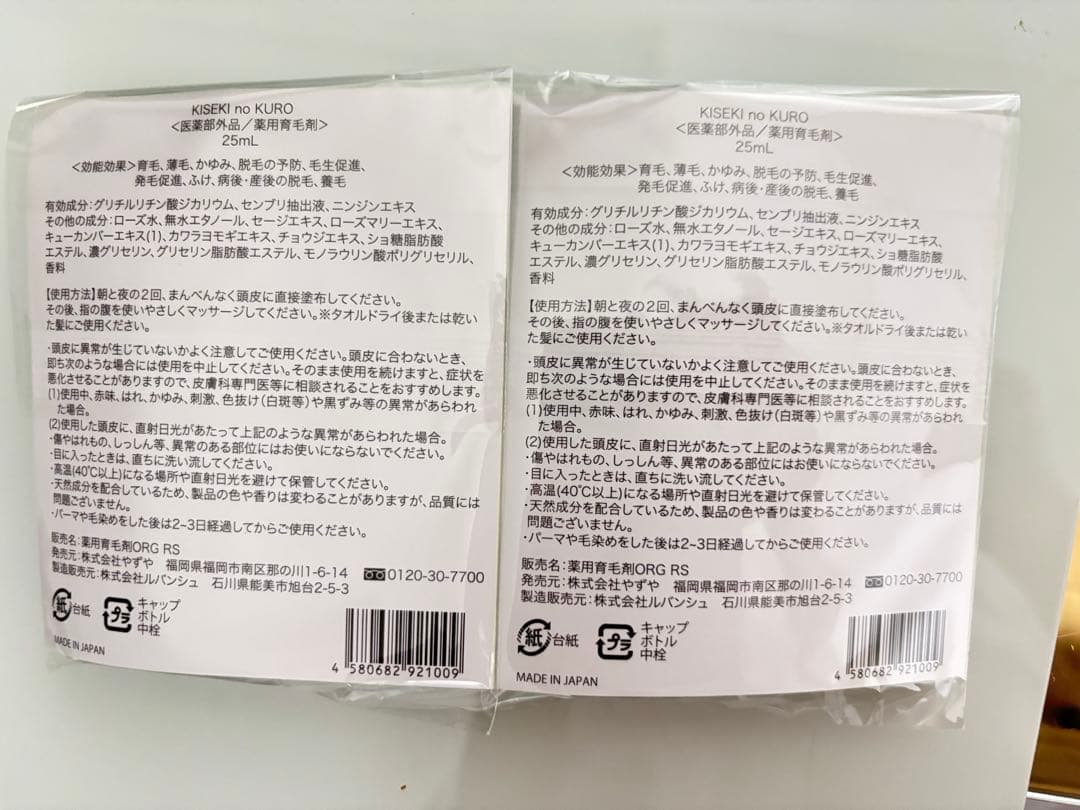 やずや　キセキのクロ　薬用育毛剤　25ml２本 お試しサイズ — image 2