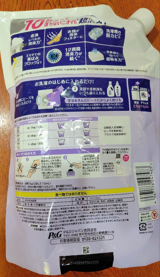 レノア　煮沸レベル超消臭　抗菌ビーズ　 クリーンフレッシュ 3.3倍 — image 2
