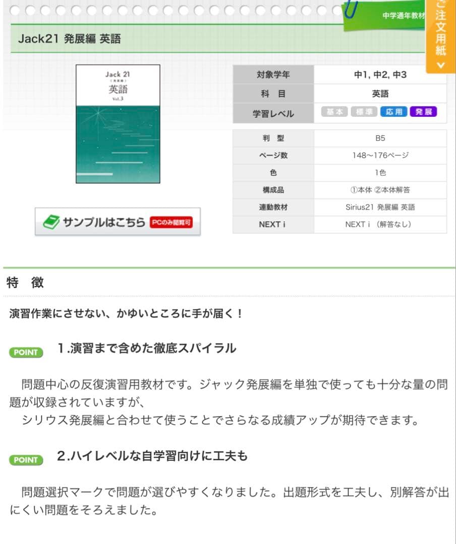 Jack 21 英語 発展編 Vol.3 解答・解説セット — image 3