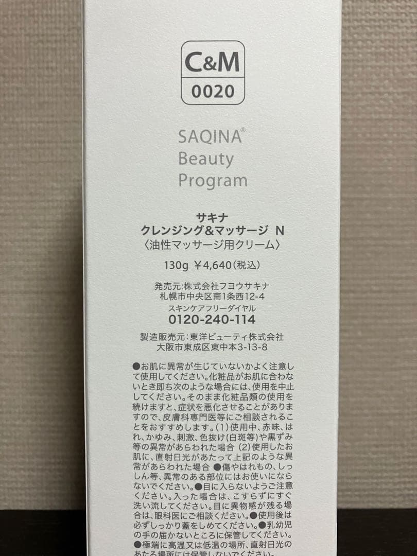 サキナ　クレマサ、ジェル — image 2