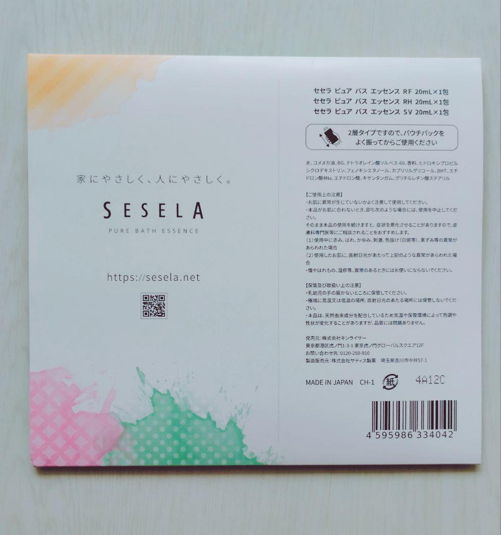 SESELA ピュアバスエッセンス 3種セット 入浴剤 — image 2
