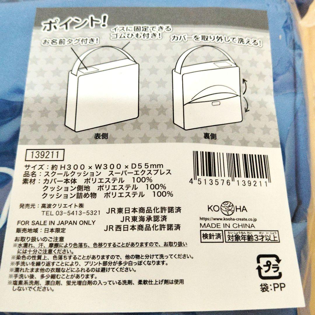 ☆セール☆♥SUPER EXPRESS スクールクッション 鉄道柄♥ — image 3