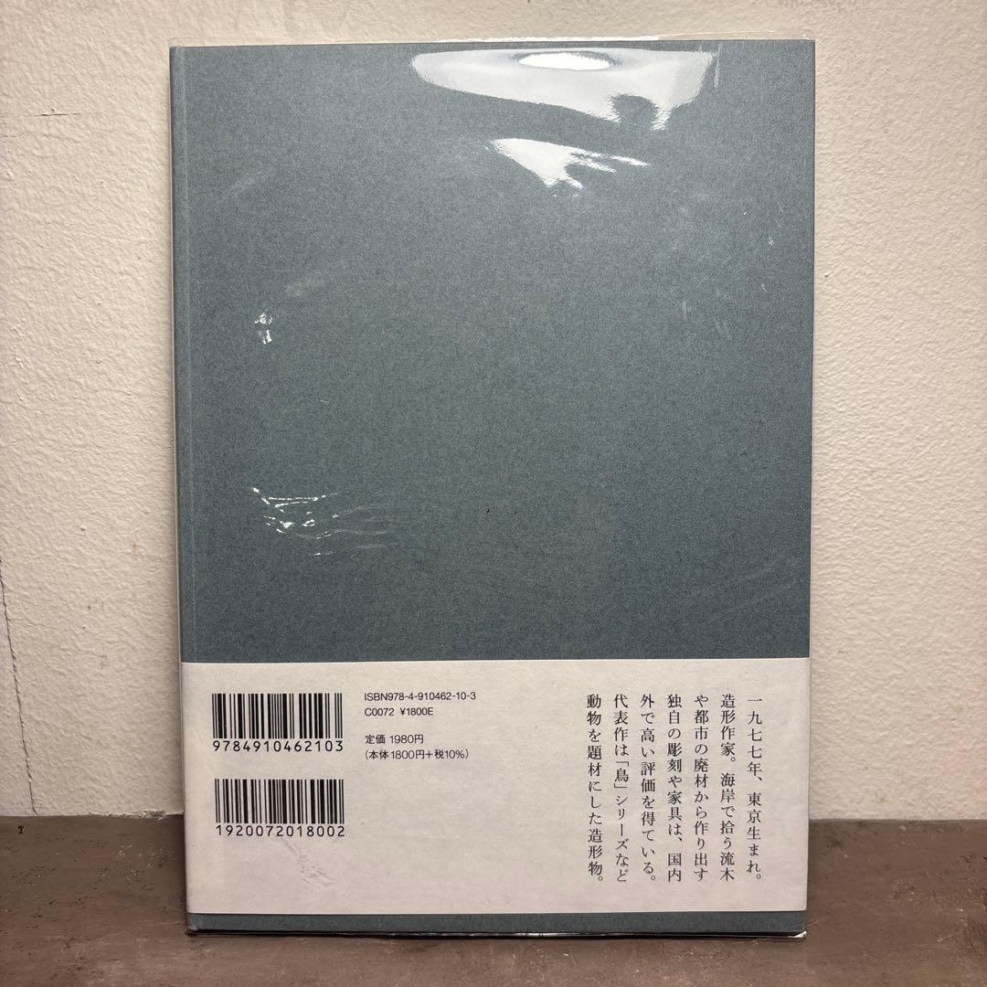 漂着物 水田典寿 作品集 BON BOOK — image 2