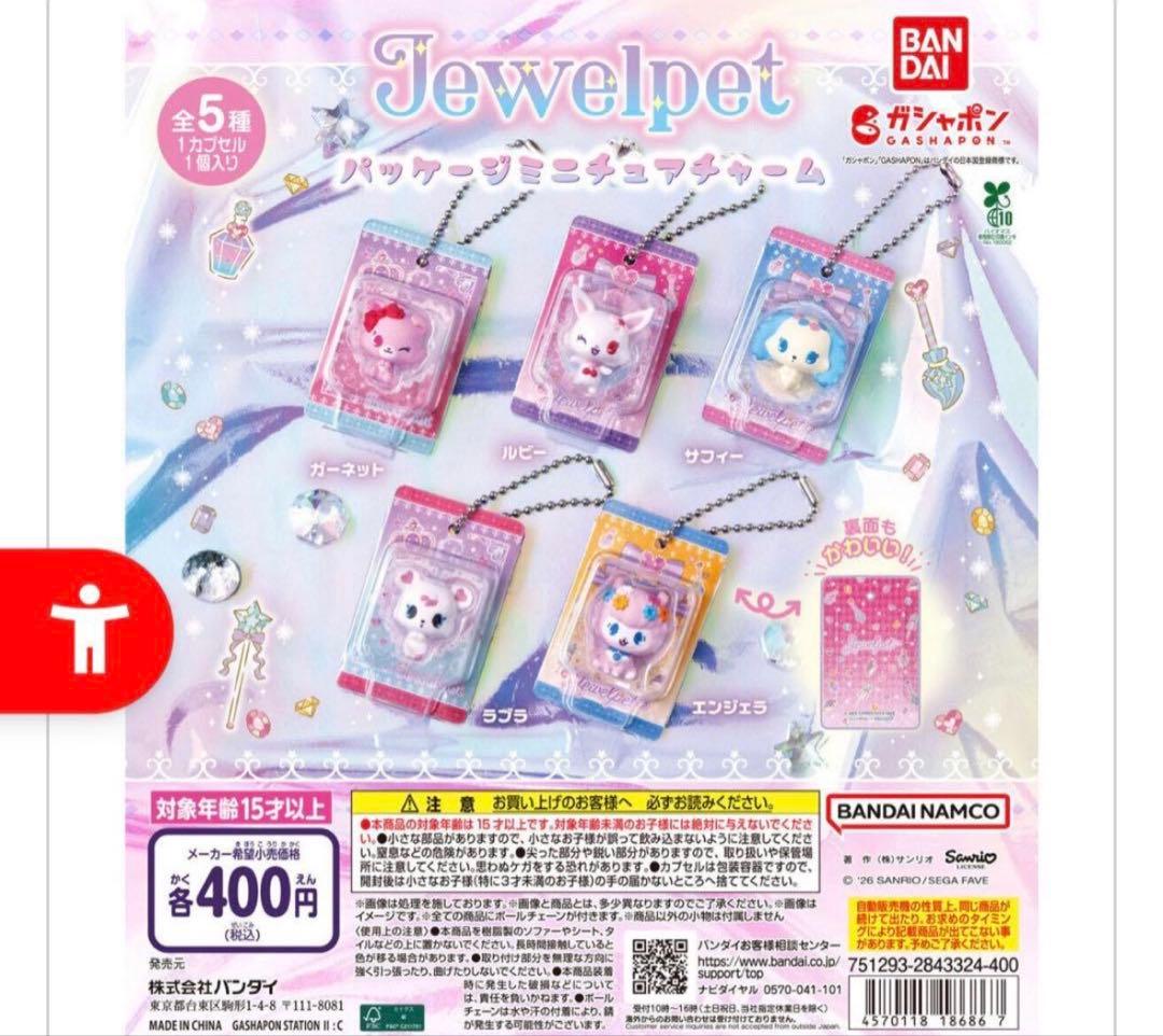 ジュエルペット ガーネット パッケージミニチュアチャーム ガチャ — image 3