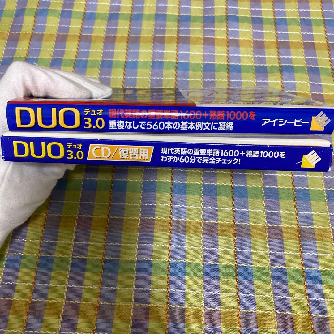 【DUO 3.0/CD復習用】【DUO 3.0】2点セット — image 2
