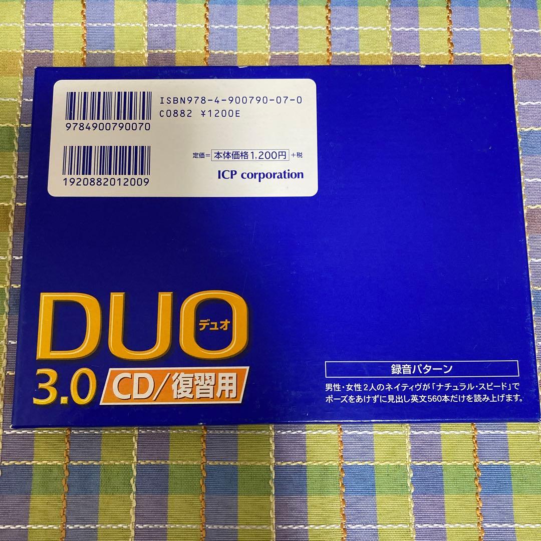 【DUO 3.0/CD復習用】【DUO 3.0】2点セット — image 3