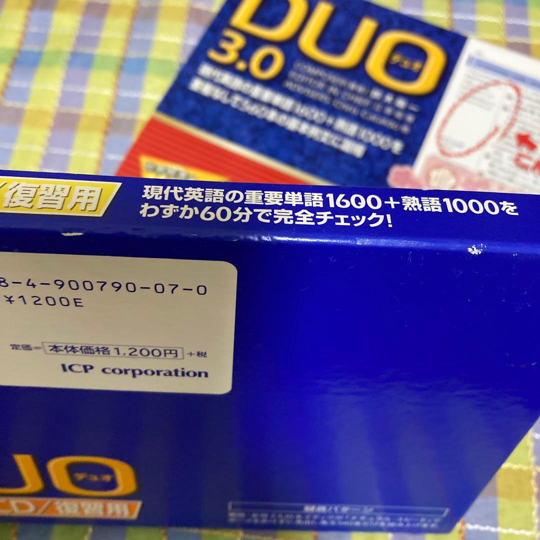 【DUO 3.0/CD復習用】【DUO 3.0】2点セット — image 5