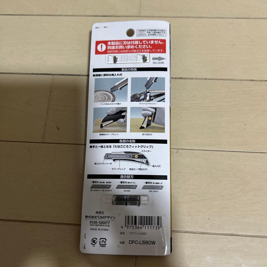 TAJIMA ドラフィン L560 オートロック式カッター — image 4
