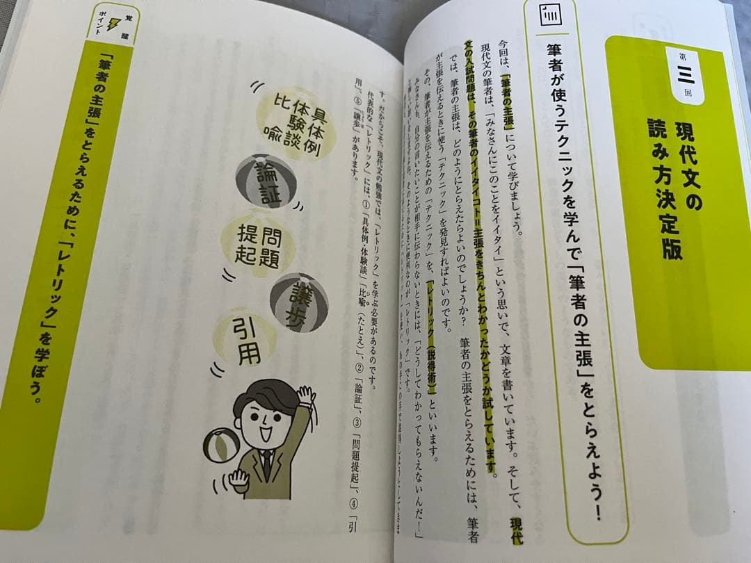 大学入試　ゼロから覚醒はじめよう現代文 — image 2