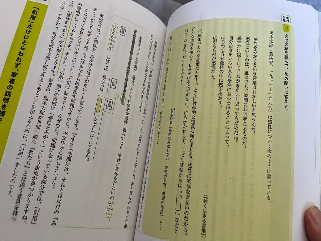 大学入試　ゼロから覚醒はじめよう現代文 — image 3