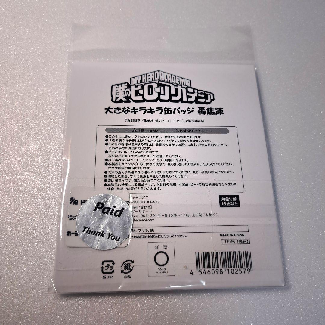 僕のヒーローアカデミア ヒロアカ 轟焦凍　キラキラ缶バッジ — image 2