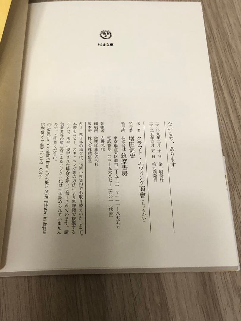 ないもの、あります — image 3