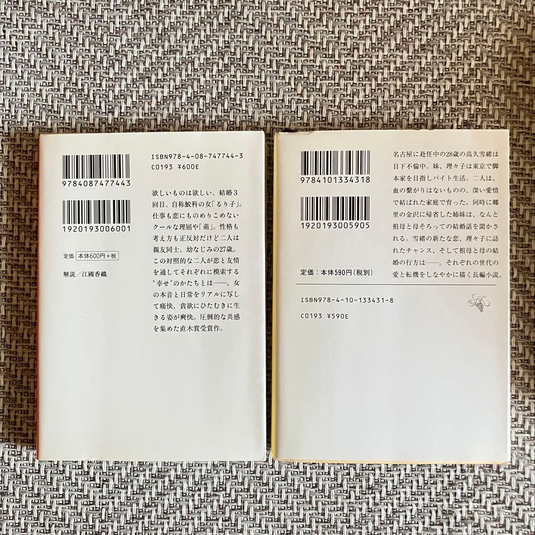 恋せども、愛せども 肩ごしの恋人 唯川恵／著 恋愛小説 — image 2
