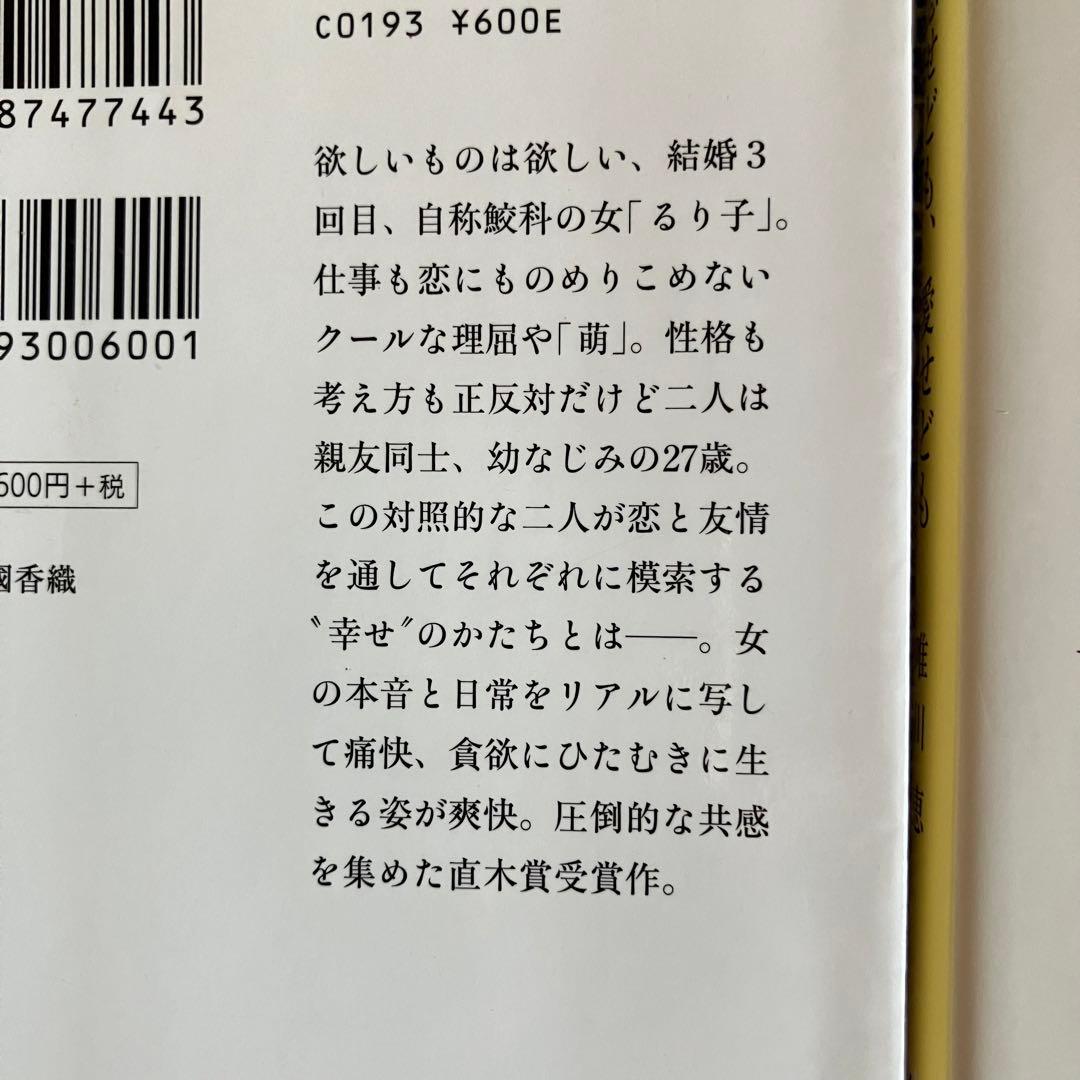 恋せども、愛せども 肩ごしの恋人 唯川恵／著 恋愛小説 — image 3