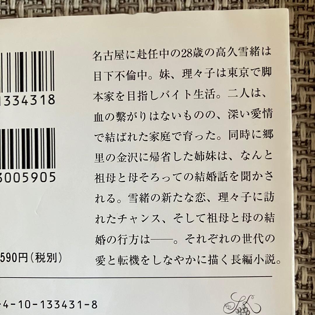 恋せども、愛せども 肩ごしの恋人 唯川恵／著 恋愛小説 — image 4