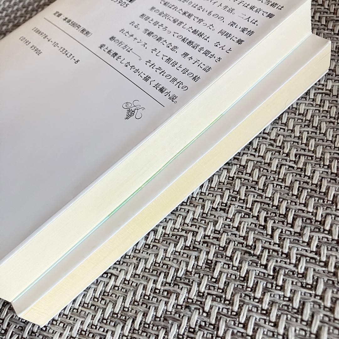 恋せども、愛せども 肩ごしの恋人 唯川恵／著 恋愛小説 — image 5