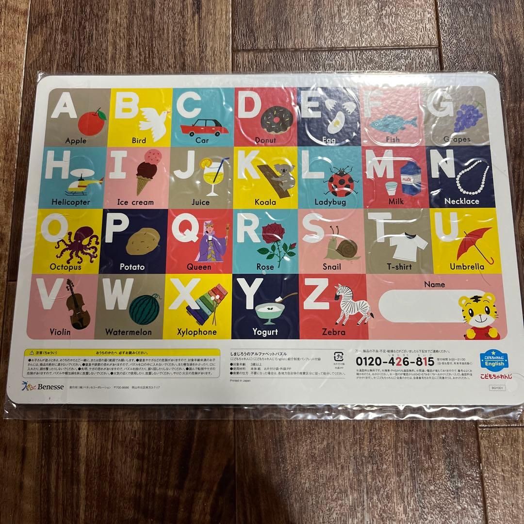 こどもちゃれんじ イングリッシュ English アルファベットパズル — image 2