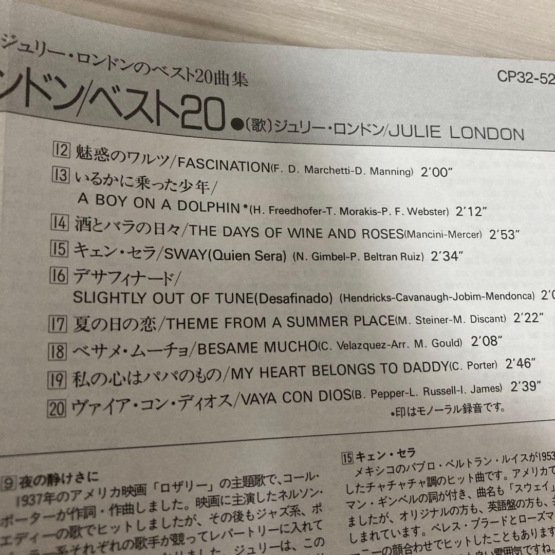 ジュリーロンドン ベスト20 CDアルバム — image 5