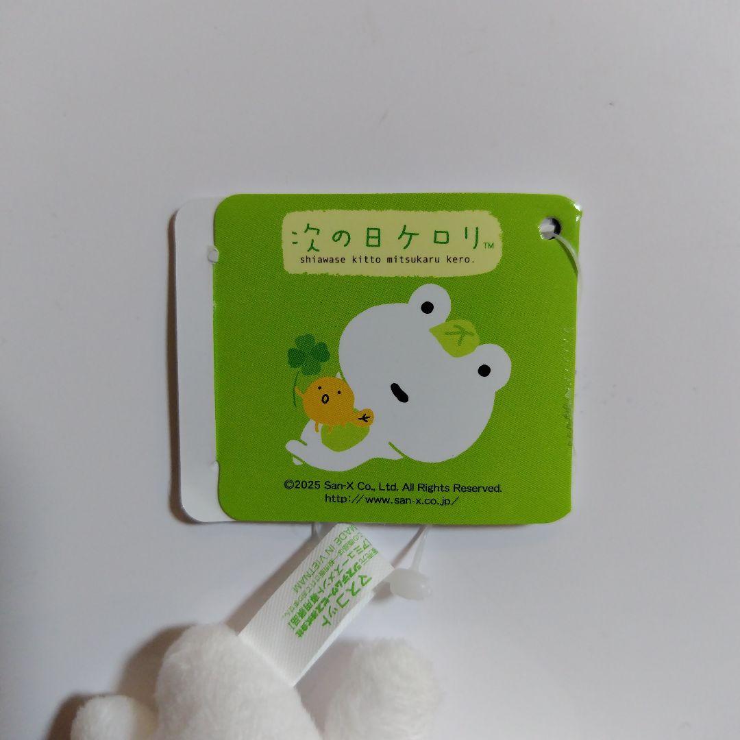次の日ケロリ ぬいぐるみ マスコット — image 3
