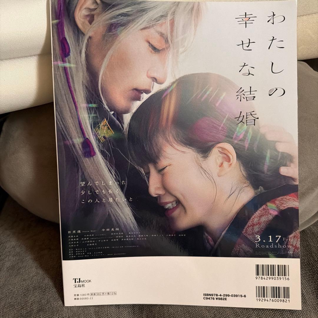 CHEER Vol.30 Snow Man 目黒蓮 — image 2