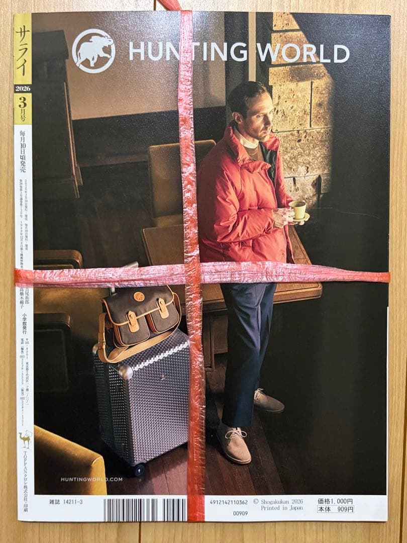 【新品・未開封】サライ 2026年 3月号 早春記念号 — image 2