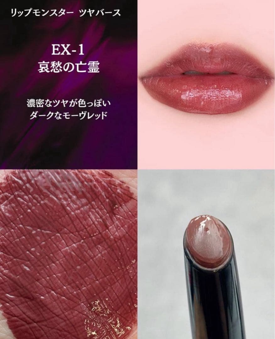 KATE ケイト　リップモンスター ツヤバース EX-1 哀愁の亡霊　限定　新品 — image 3