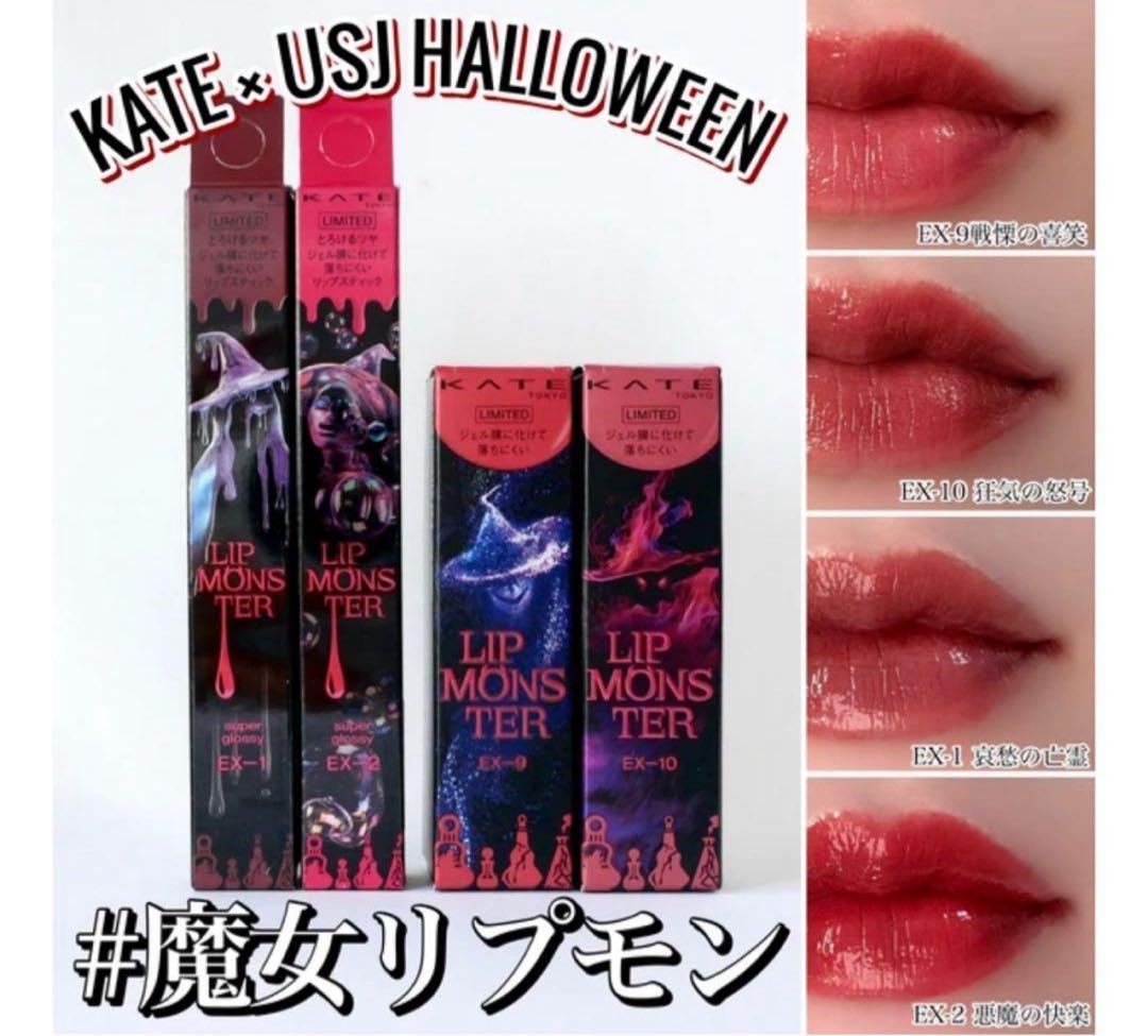 KATE ケイト　リップモンスター ツヤバース EX-1 哀愁の亡霊　限定　新品 — image 5