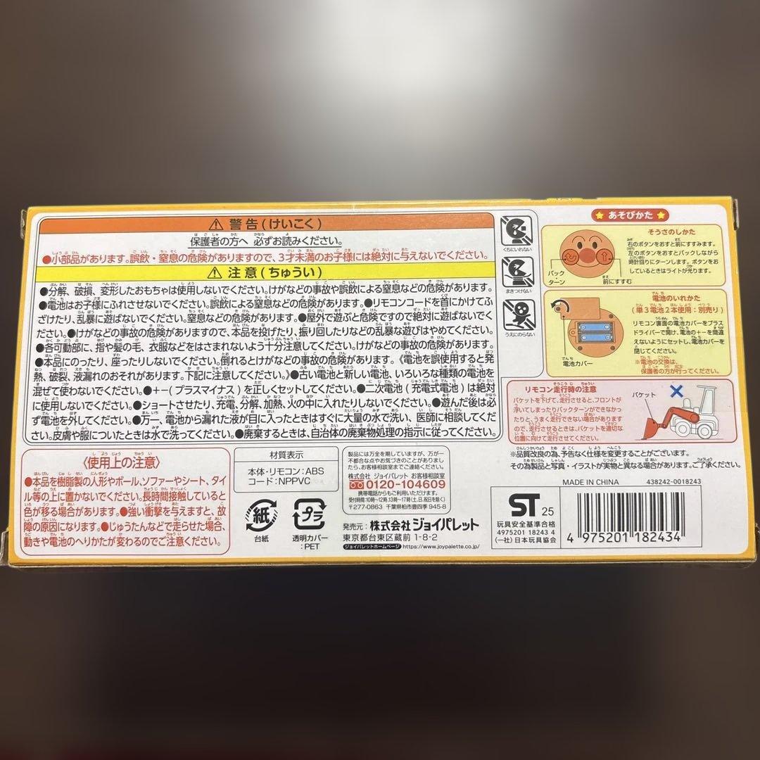【新品未開封】アンパンマン ミニリモコン ホイールローダー — image 2