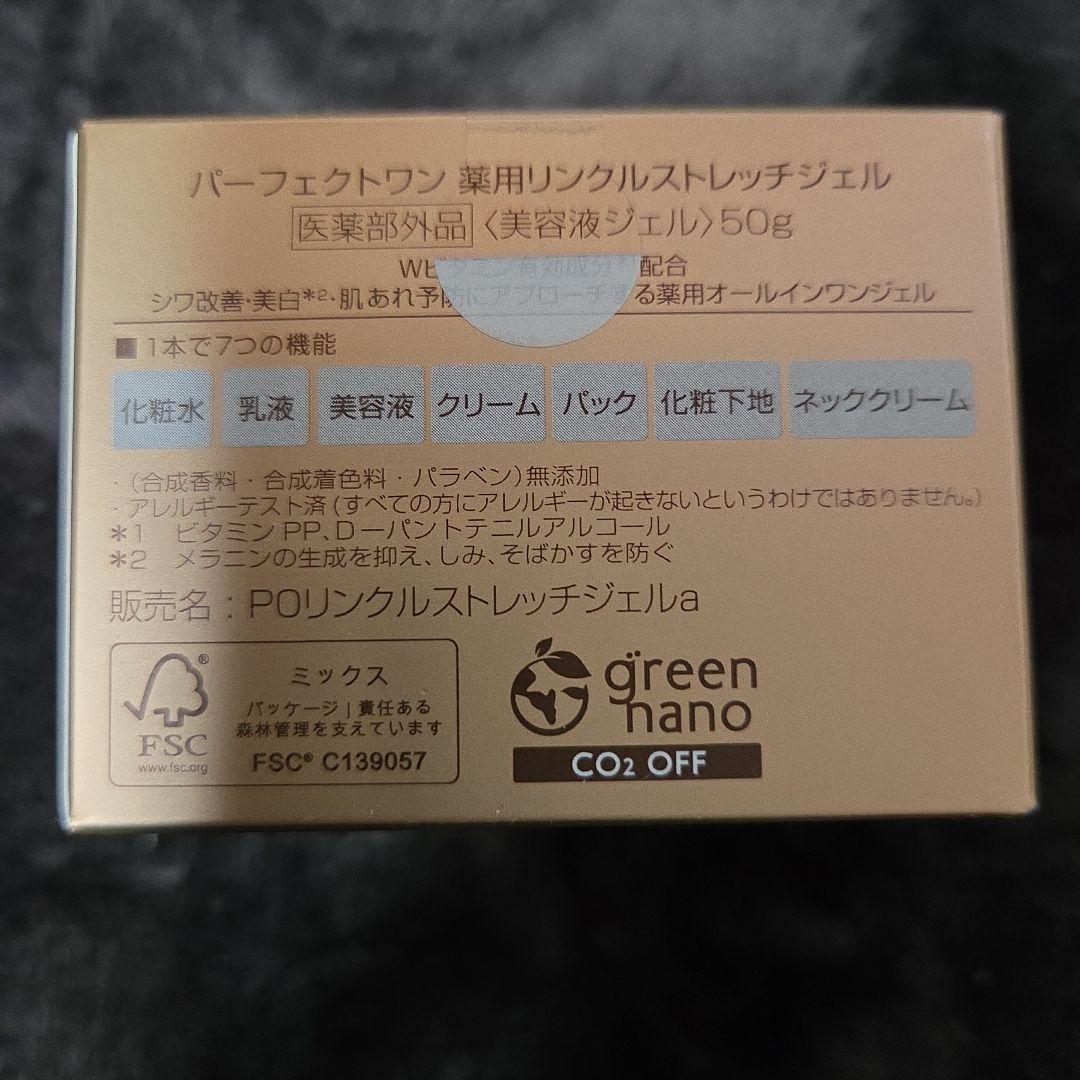 PERFECT ONE 薬用リンクルストレッチジェル 50g — image 2