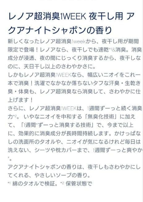 レノア　超消臭　1WEEK　夜干し用　アクアナイトシャボン　370ml　5袋　Q — image 3