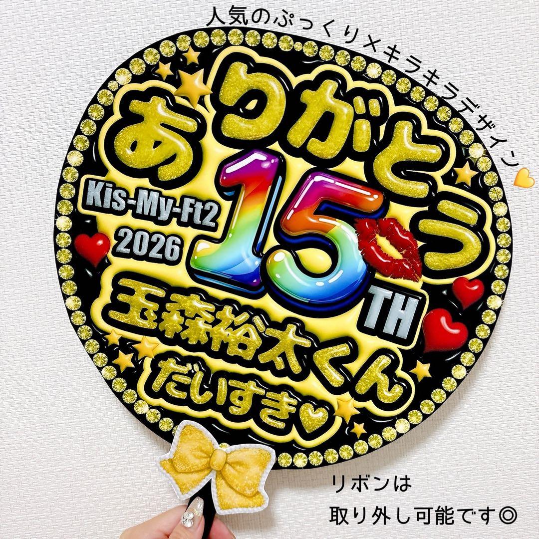 玉森裕太 ファンサうちわ キスマイ たまちゃん 目立つ 応援うちわ キラキラ — image 2