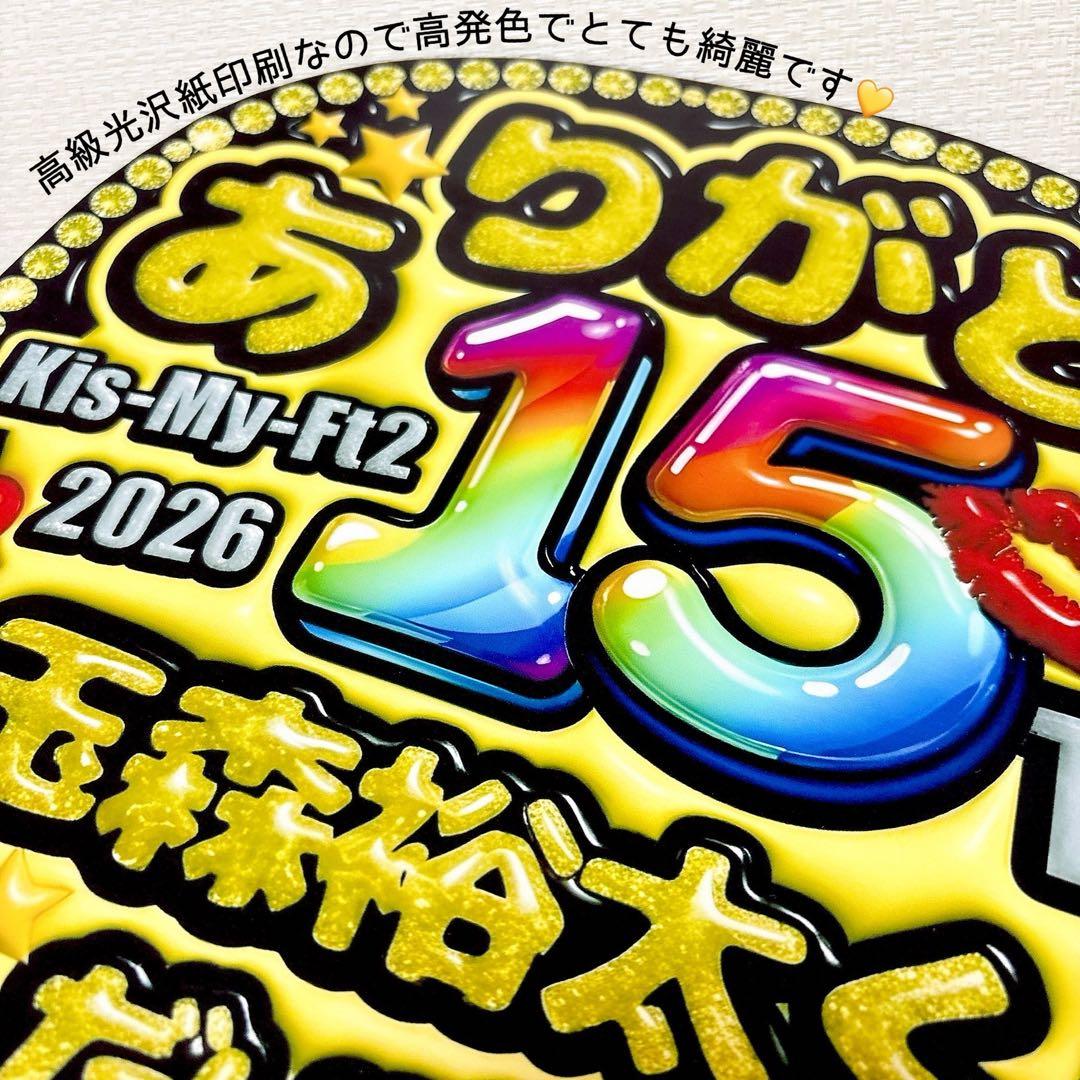 玉森裕太 ファンサうちわ キスマイ たまちゃん 目立つ 応援うちわ キラキラ — image 3