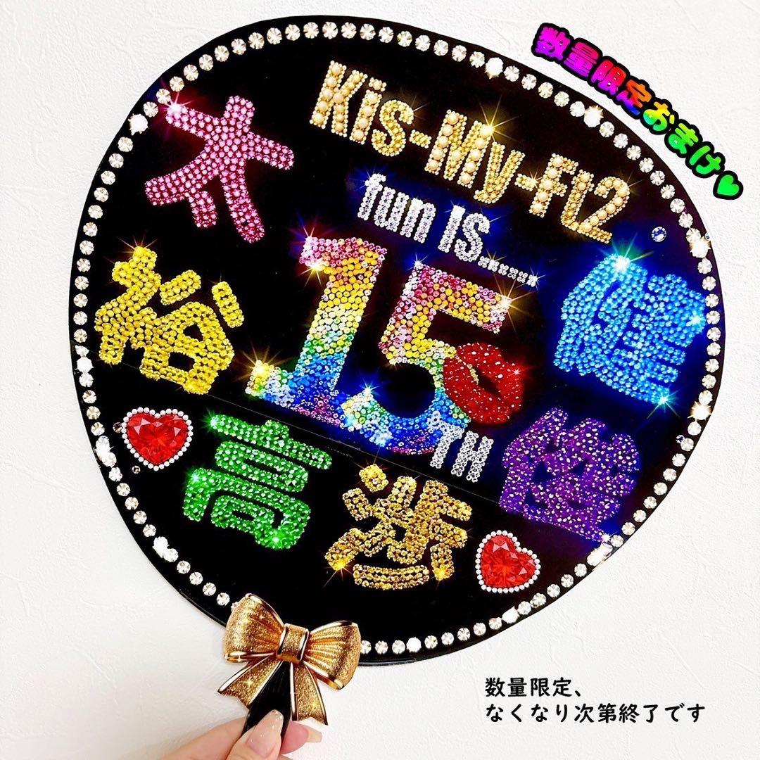 玉森裕太 ファンサうちわ キスマイ たまちゃん 目立つ 応援うちわ キラキラ — image 5